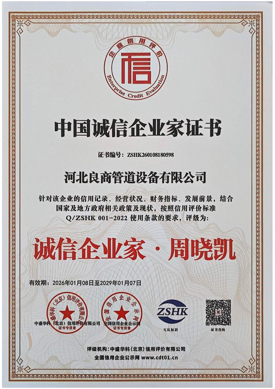 良商管道设备有限公司资质证书